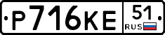 Р716КЕ51 - 