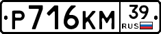 Р716КМ39 - 