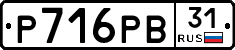 Р716РВ31 - 