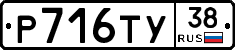 Р716ТУ38 - 