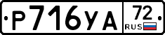 Р716УА72 - 