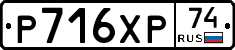 Р716ХР74 - 