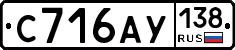С716АУ138 - 