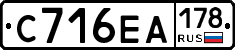 С716ЕА178 - 