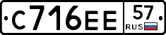С716ЕЕ57 - 