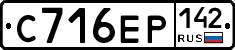 С716ЕР142 - 