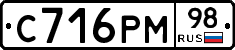 С716РМ98 - 