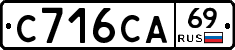 С716СА69 - 