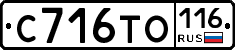 С716ТО116 - 