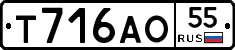 Т716АО55 - 