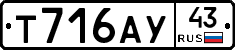 Т716АУ43 - 
