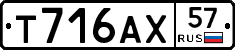 Т716АХ57 - 