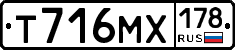 Т716МХ178 - 