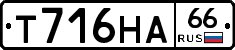 Т716НА66 - 