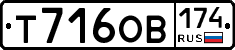 Т716ОВ174 - 