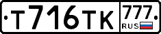 Т716ТК777 - 
