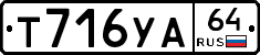 Т716УА64 - 