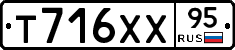 Т716ХХ95 - 