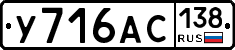 У716АС138 - 