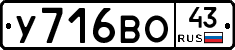 У716ВО43 - 