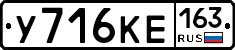 У716КЕ163 - 