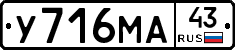У716МА43 - 