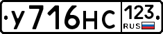 У716НС123 - 