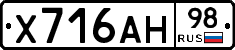 Х716АН98 - 