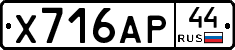 Х716АР44 - 