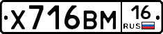 Х716ВМ16 - 