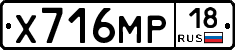 Х716МР18 - 
