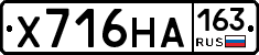 Х716НА163 - 