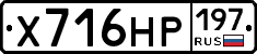Х716НР197 - 