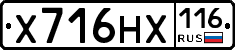 Х716НХ116 - 