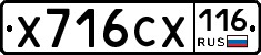 Х716СХ116 - 
