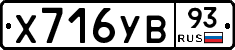 Х716УВ93 - 