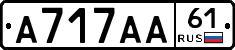 А717АА61 - 