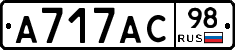 А717АС98 - 