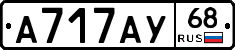 А717АУ68 - 