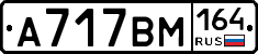 А717ВМ164 - 