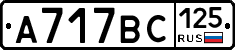 А717ВС125 - 