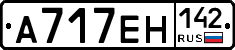 А717ЕН142 - 