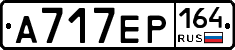 А717ЕР164 - 