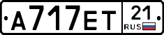 А717ЕТ21 - 