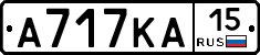 А717КА15 - 