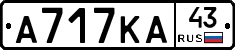 А717КА43 - 