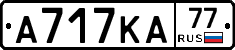 А717КА77 - 