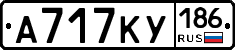 А717КУ186 - 