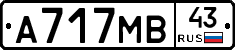 А717МВ43 - 