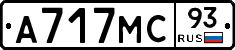 А717МС93 - 